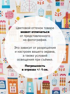 ASD-13254-256-100x110 - Ткань Сладкое царство 100x110