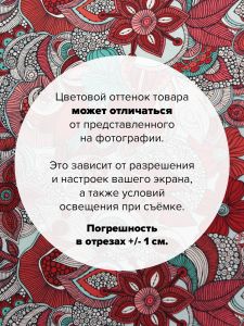 AVO-13430-203-100x110 - Ткань Торжество 100x110