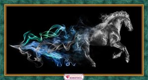 АЖ-1828 - Конь в дыму