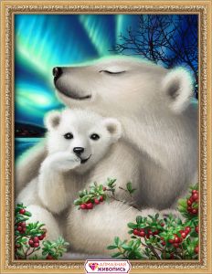 АЖ-1895 - Белые медведи