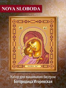 C9052 - Богородица Игоревская