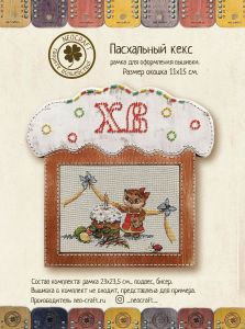 ДИ-28 - Рамка Пасхальный кекс
