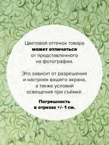 DTJ-12990-192-100x110 - Ткань Весенняя зелень 100x110