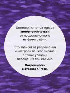 ETJ-12881-251-100x110 - Ткань Гелиотроп 100x110