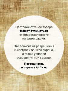 ETJ-13359-13-100x110 - Ткань Загар 100x110