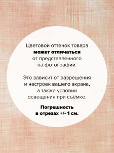 ETJ-13359-144-100x110 - Ткань Персик 100x110