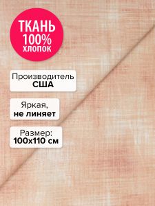 ETJ-13359-144-100x110 - Ткань Персик 100x110