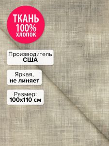 ETJ-13359-160-100x110 - Ткань Тауп 100x110