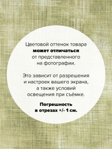 ETJ-13359-161-100x110 - Ткань Солома 100x110