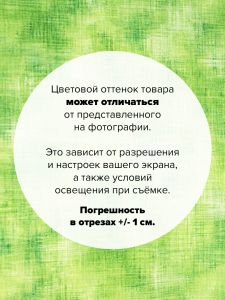 ETJ-13359-7-100x110 - Ткань Грин 100x110