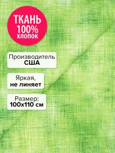 ETJ-13359-7-100x110 - Ткань Грин 100x110