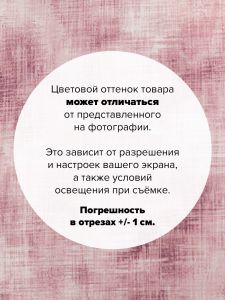 ETJ-13359-97-100x110 - Ткань Роза 100x110