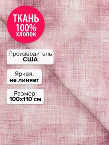 ETJ-13359-97-100x110 - Ткань Роза 100x110