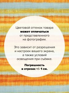 ETJ-13360-193-100x110 - Ткань Летние лучи 100x110