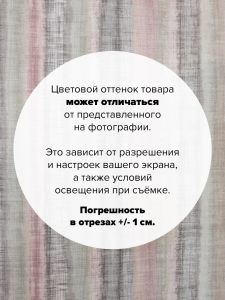 ETJ-13360-208-100x110 - Ткань Заря 100x110