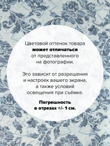 ETJ-13543-238-100x110 - Ткань Голубой сад 100x110