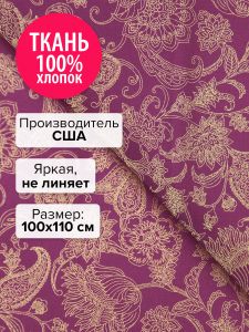 ETJM-12789-108-100x110 - Ткань Восточная фуксия 100x110