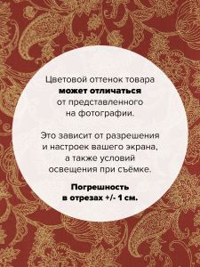 ETJM-12789-179-100x110 - Ткань Восточный закат 100x110