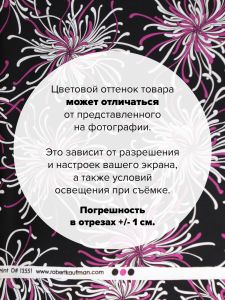 EWK-13551-233-100x110 - Ткань Ягодки 100x110