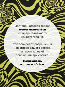 EWK-13558-46-100x110 - Ткань Иллюзия 100x110