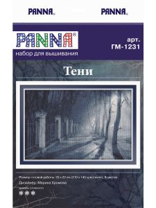 гм-1231 - Тени