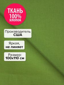 K001-317-100x110 - Ткань Перидот 100x110