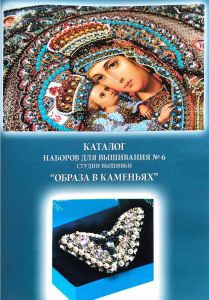 katalog-obrazavkamenyah - Каталог Образа в каменьях №6