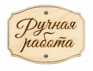 ор-067 - Эмблема Ручная работа