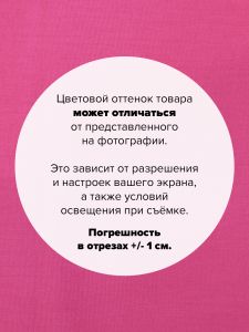 P150-1049-100x110 - Ткань Яркий розовый 100x110