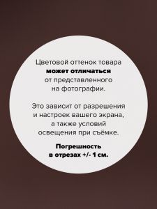 P150-1073-100x110 - Ткань Горький шоколад 100x110