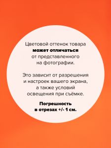P150-1370-100x110 - Ткань Танжерин 100x110