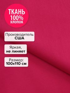 P150-1468-100x110 - Ткань Вишня 100x110
