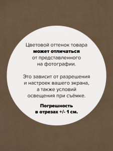 P150-413-100x110 - Ткань Пергамент 100x110