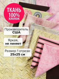 patchwork-34 - Набор тканей для пэчворка 25х25