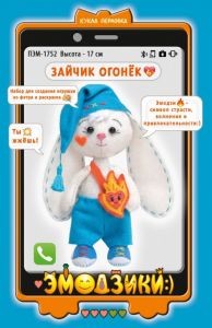 пэм-1752 - Зайчик Огонек