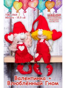 пфг-1565 - Влюблённый гном + Валентинка