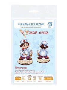 р-1196 - Пилюлькин (с подставкой)