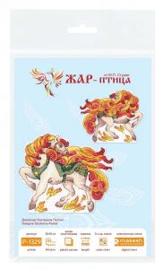 р-1329 - Пламенный конь