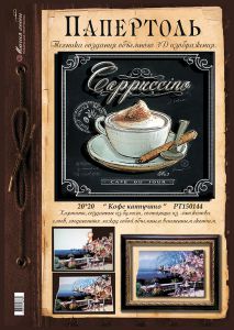 РТ150144 - Кофе каппучино