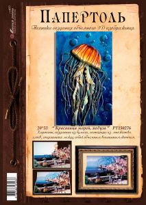 РТ150276 - Красавица морей, медуза