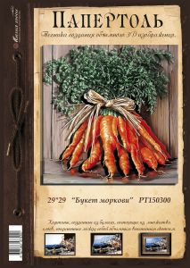 РТ150300 - Букет моркови