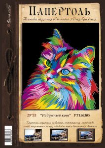 РТ150305 - Радужный кот