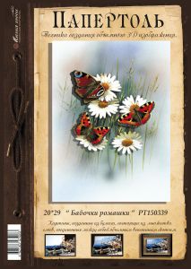 РТ150339 - Бабочки ромашки