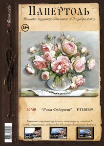 РТ150349 - Розы Федеричи