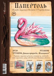 РТ150394 - Дикая природа. Фламинго