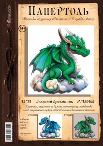 РТ150405 - Зеленый дракончик