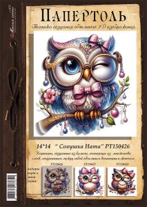 РТ150426 - Совушка Ната