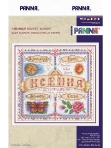 со-1436 - Ксения