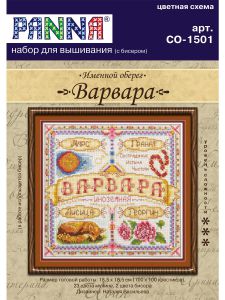 со-1501 - Варвара