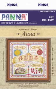 со-1521 - Анна